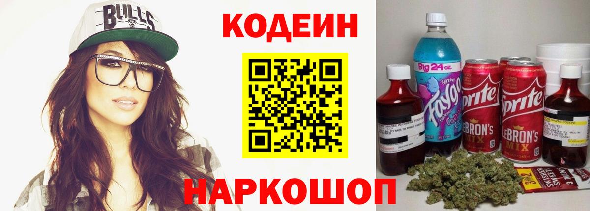 Кодеин напиток Lean (лин)  Вход с VPN  Гурьевск  Codein Purple Drank 