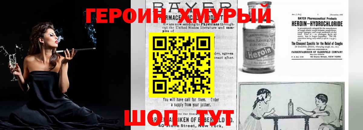 Героин VHQ  Вход с VPN  Гурьевск 