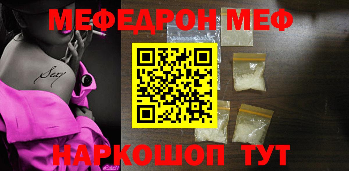 МЯУ-МЯУ 4 MMC  купить наркотики цена  Меф мяу мяу  Гурьевск  Вход с VPN  Меф 