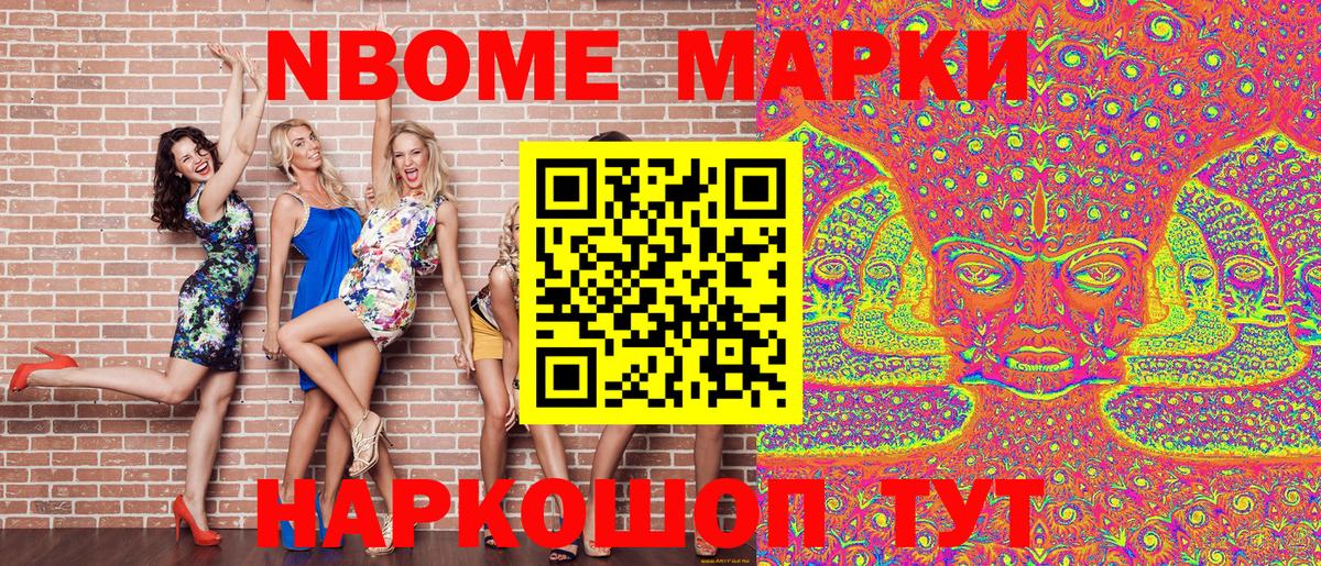 Марки 25I-NBOMe 1,5мг Гурьевск